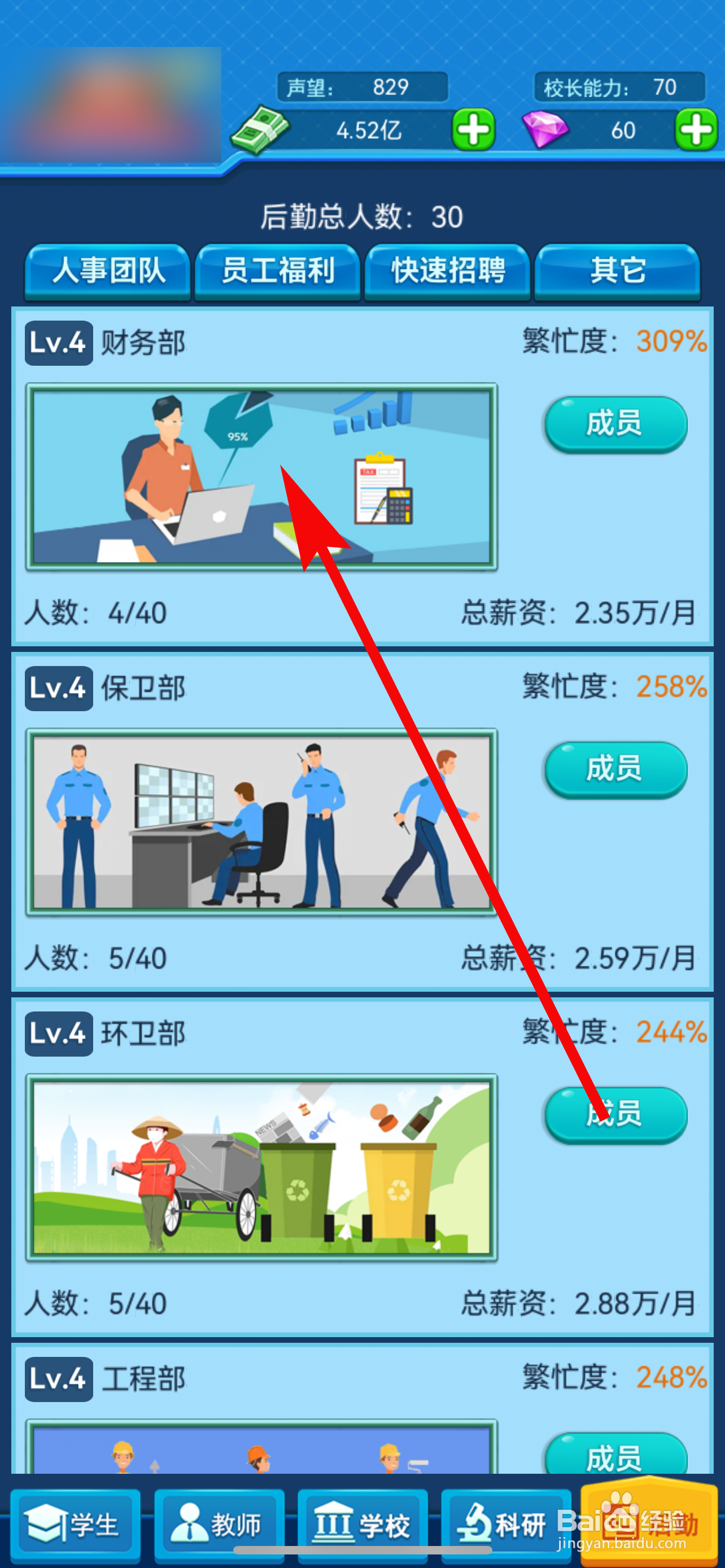 我的大学怎样解雇财务部的员工