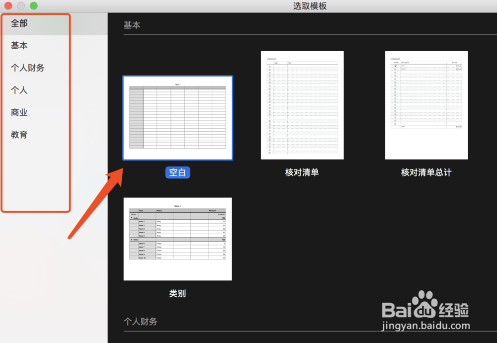 numbers软件如何简单使用?