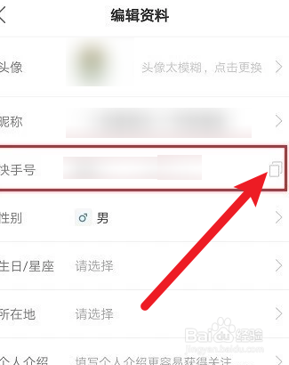 快手怎么复制别人的名字