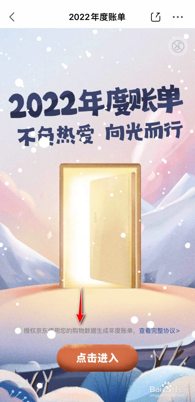 京东2022年度账单怎么看