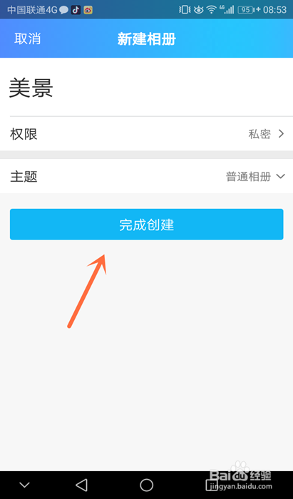 手机QQ怎么上传图片到相册