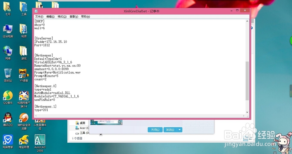 win8系统，校园网规避绑定手机验证码的教程