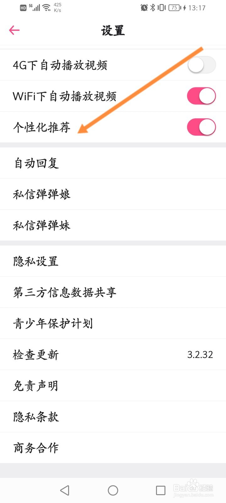 第一弹软件怎么关闭个性化推荐功能