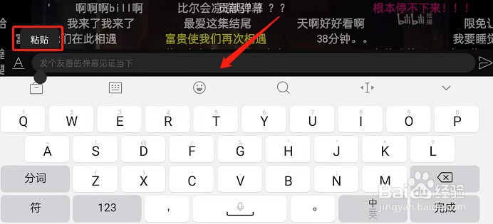 哔哩哔哩怎么复制弹幕