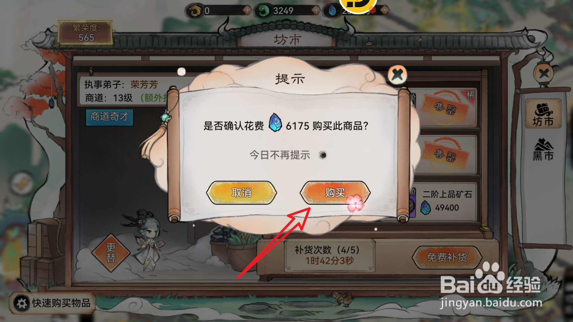 最强祖师坊市内怎样竞买清尘丹