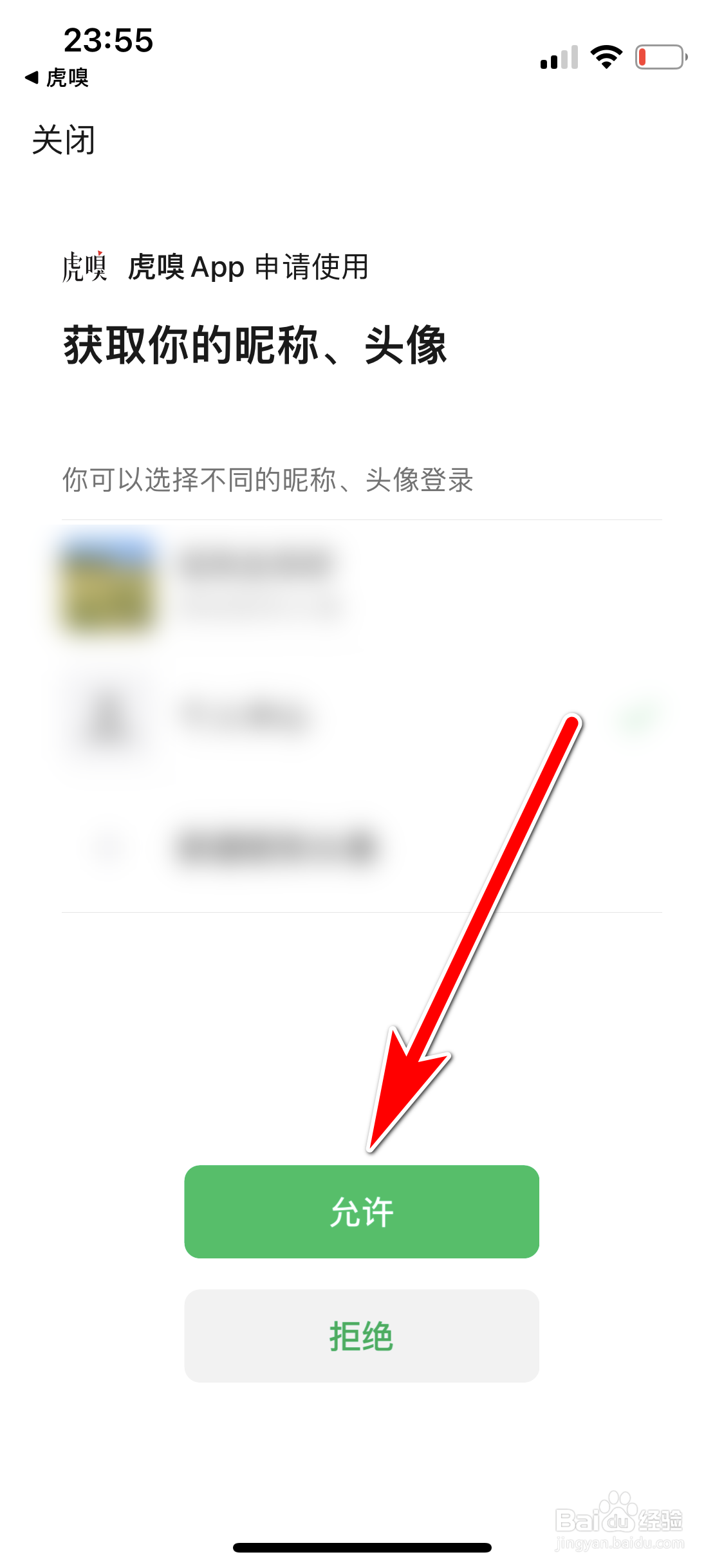 虎嗅如何绑定微信账号