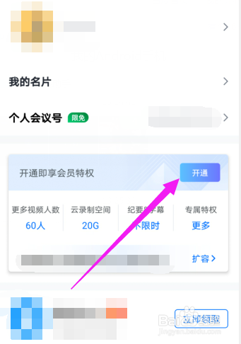 腾讯会议怎么买一个月会员