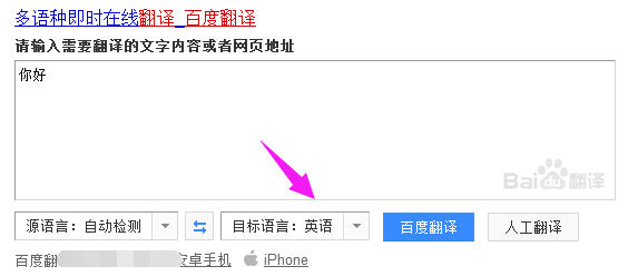 怎么安全快速的用电脑使用百度翻译