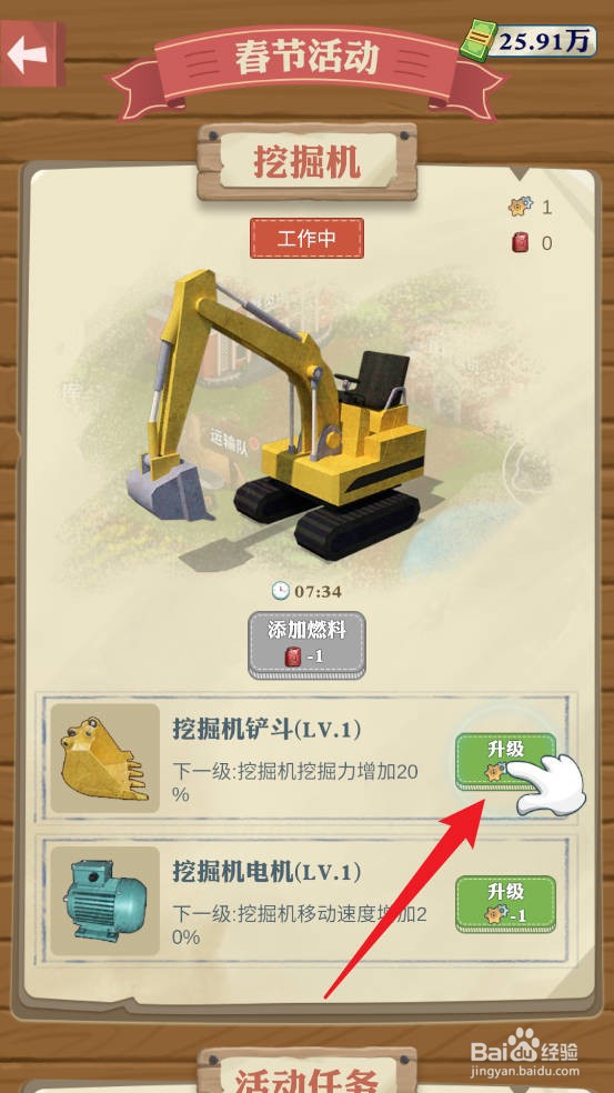 王铲铲的致富之路如何升级挖掘机