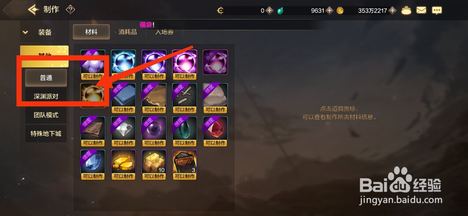 DNF手游怎么制作黄金