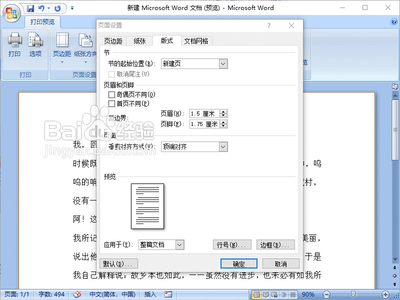 Word2007如何在打印预览界面进行编辑修改