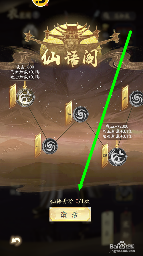 凡人修仙传人界篇怎么激活衣装仙语阁加成属性