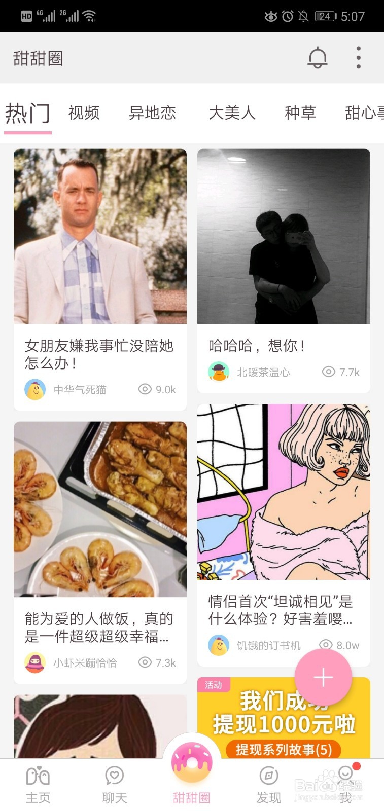 爱情银行怎么签到领现金？