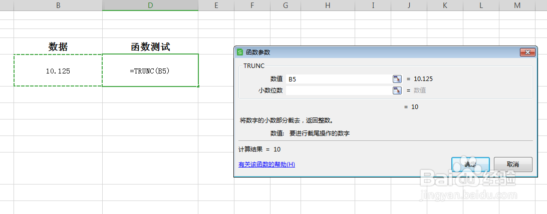 TRUNC函数如何保留整数？