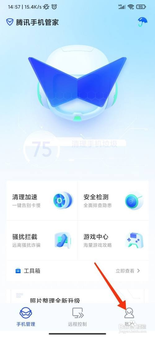 腾讯手机管家App怎样关闭后台安全扫描