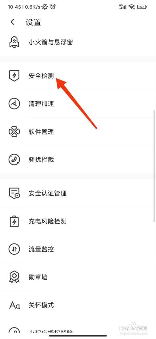腾讯手机管家怎么关闭安全下载器