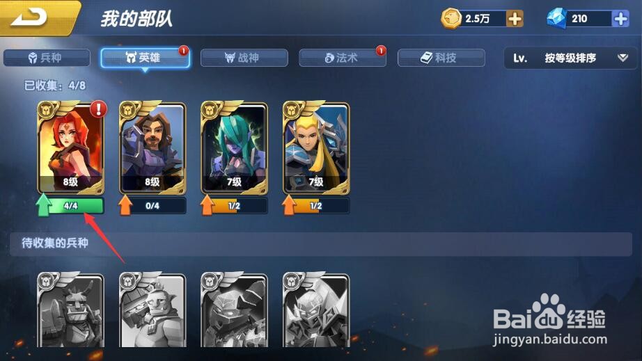 荣耀指挥官英雄怎么升级