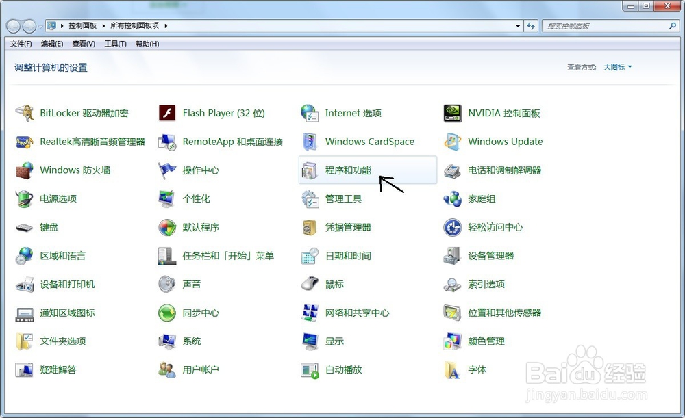 台式电脑如何打开或关闭Windows功能