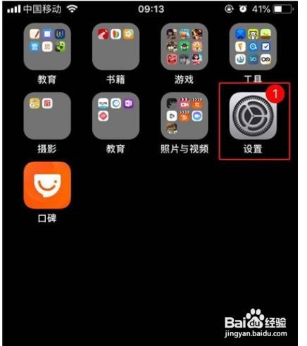 iphone11自动调节亮度设置方法