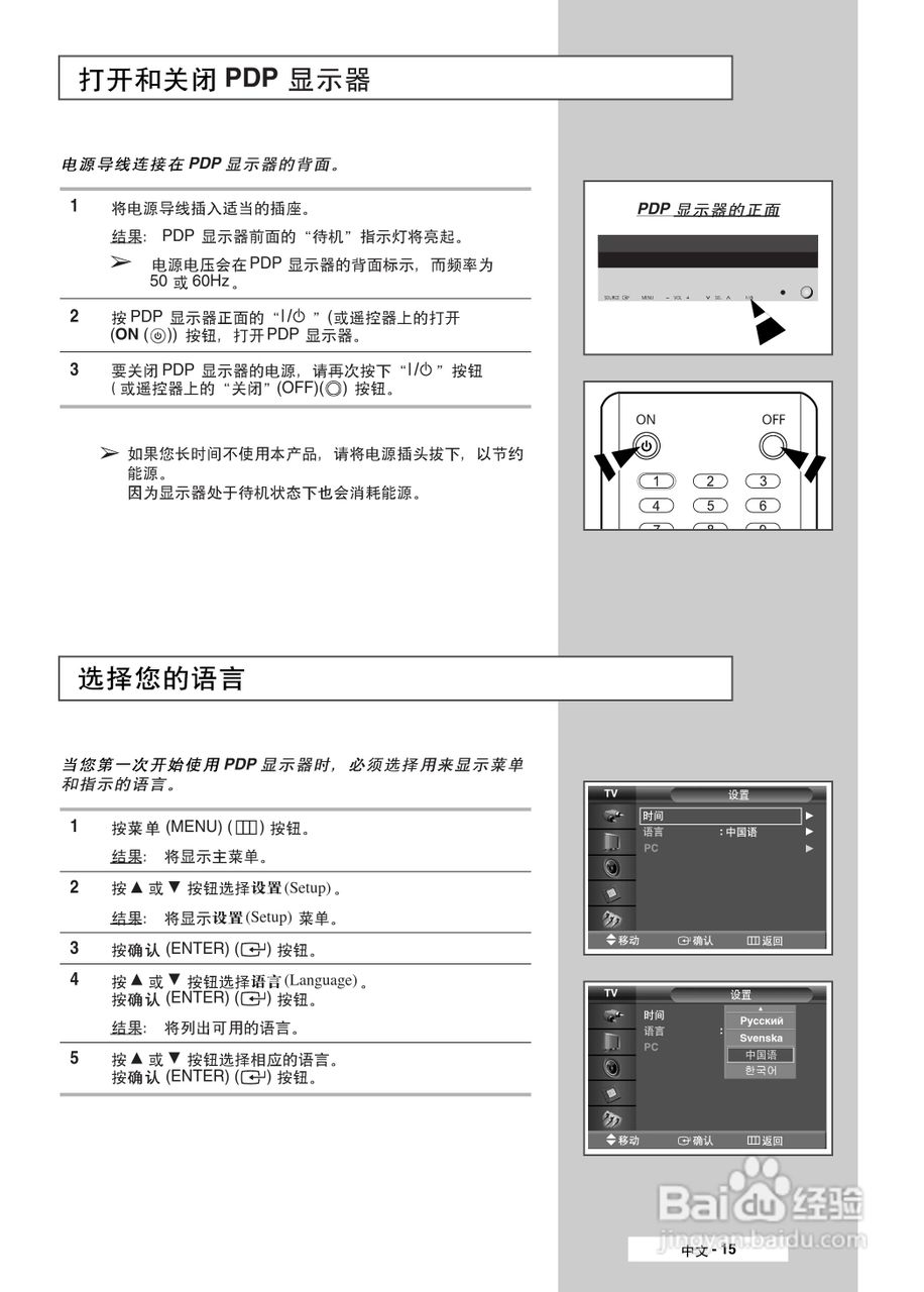 三星PPM50M5HB液晶显示器使用说明书:[2]