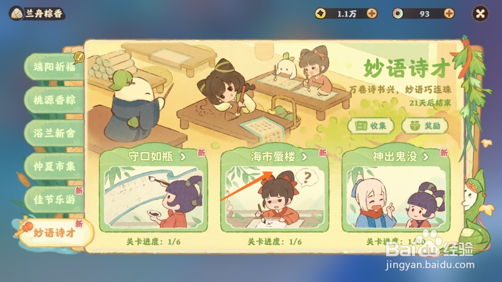 桃源深处有人家中怎么参与海市蜃楼