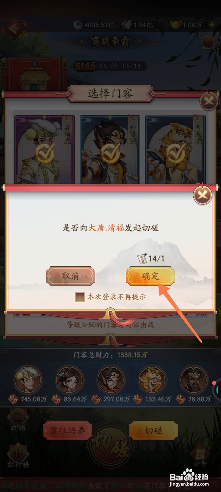 我是大东家商战争霸如何使用挑战书切磋