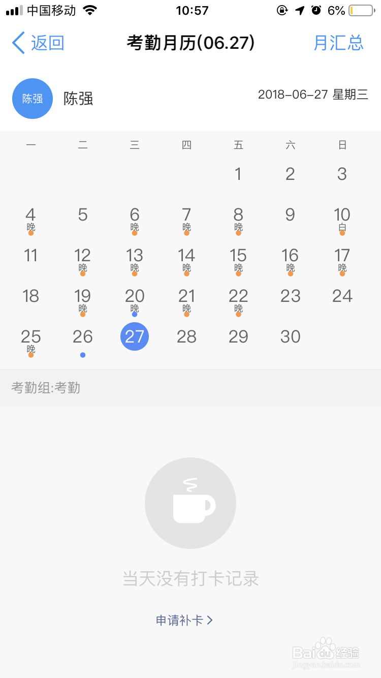 钉钉怎么申请补卡