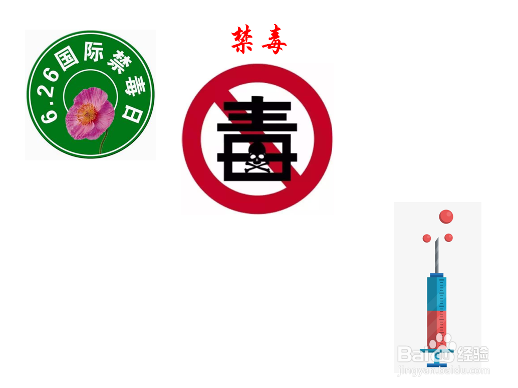 禁毒手抄报标语