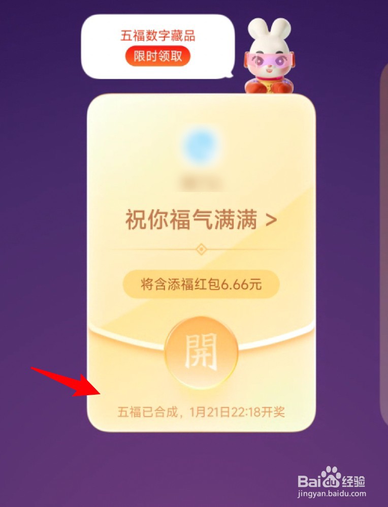 集五福活动怎么合成五福到