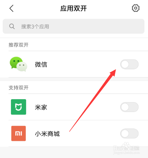 小米手机应用怎么双开