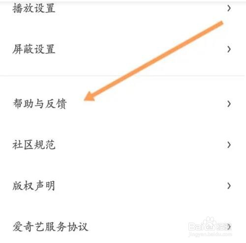 爱奇艺叭嗒如何进行意见反馈