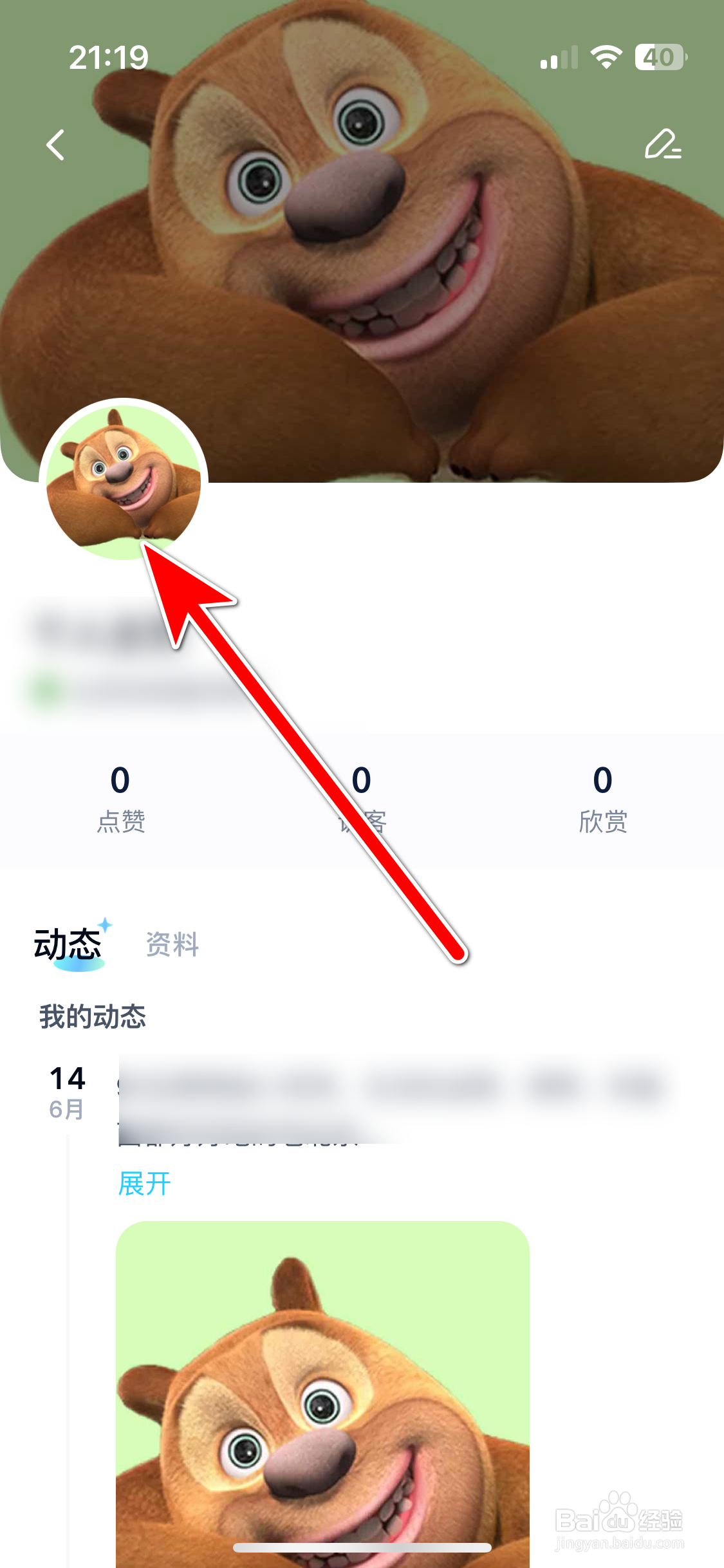 自涞如何查看个人头像大图