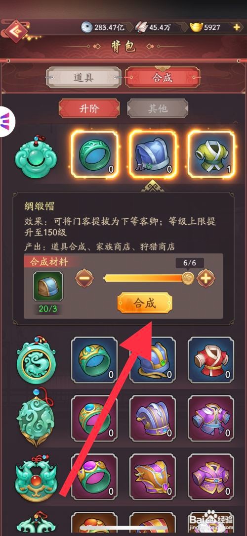 我是大东家怎么合成绸缎帽