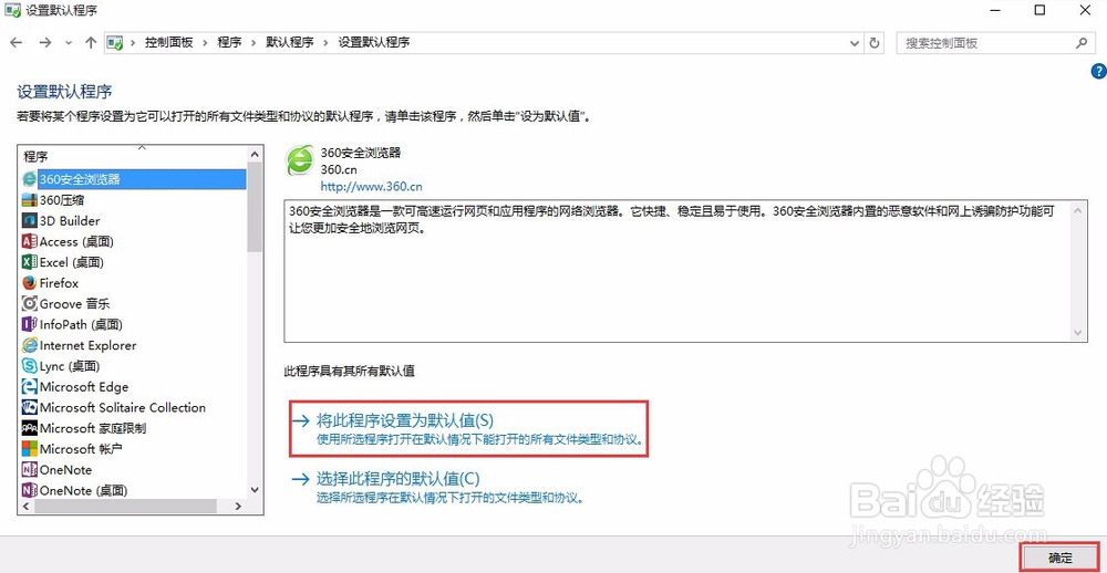 设置window 10的默认程序