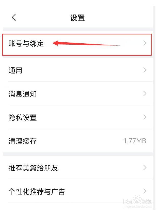 美篇是怎样绑定微博的