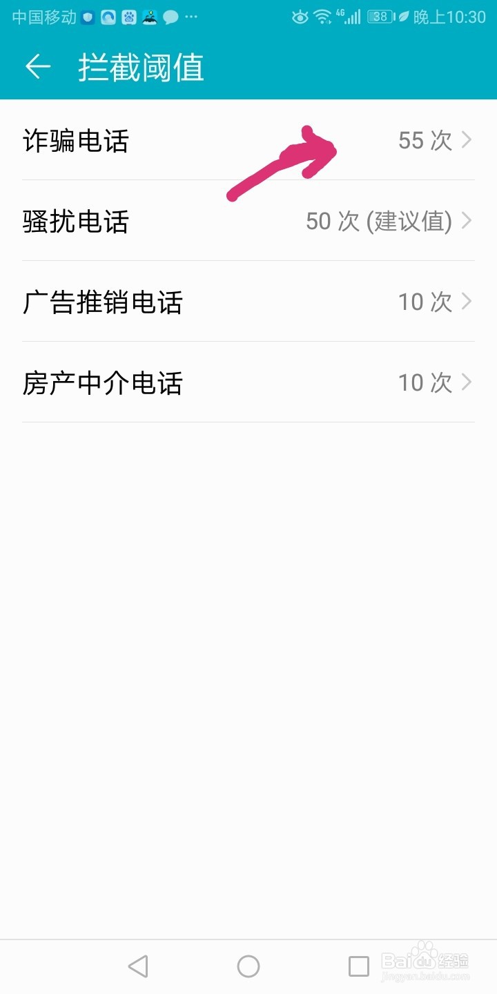 华为荣耀7c手机如何设置有效自动拦截诈骗电话