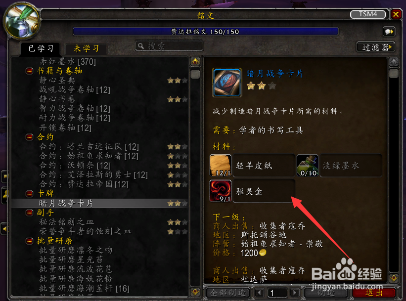 wow8.0驱灵金怎么弄