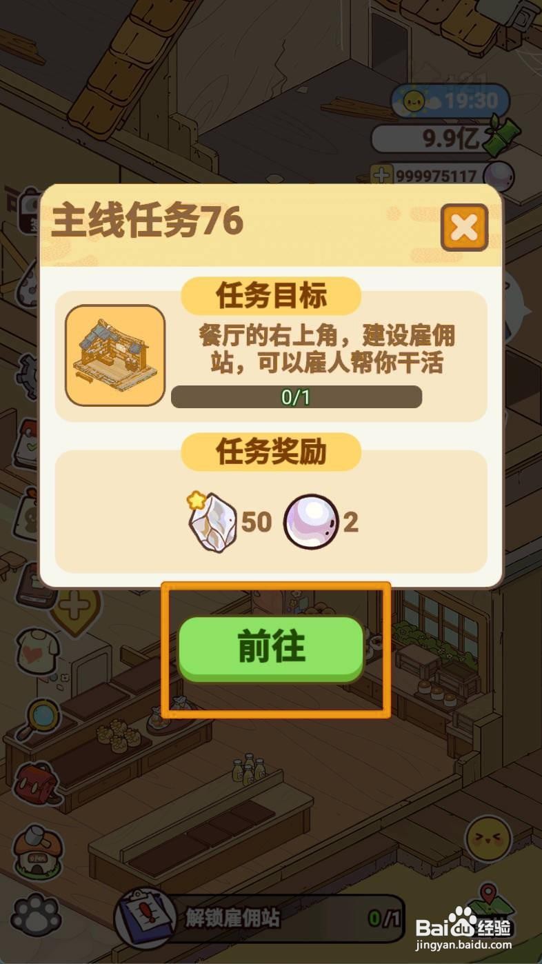 熊猫餐厅如何解锁雇佣站