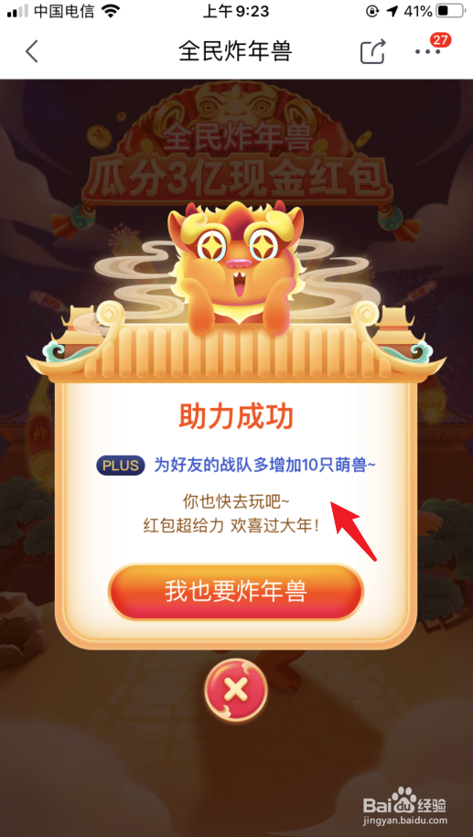 京东炸年兽组队PK怎么邀请好友助力