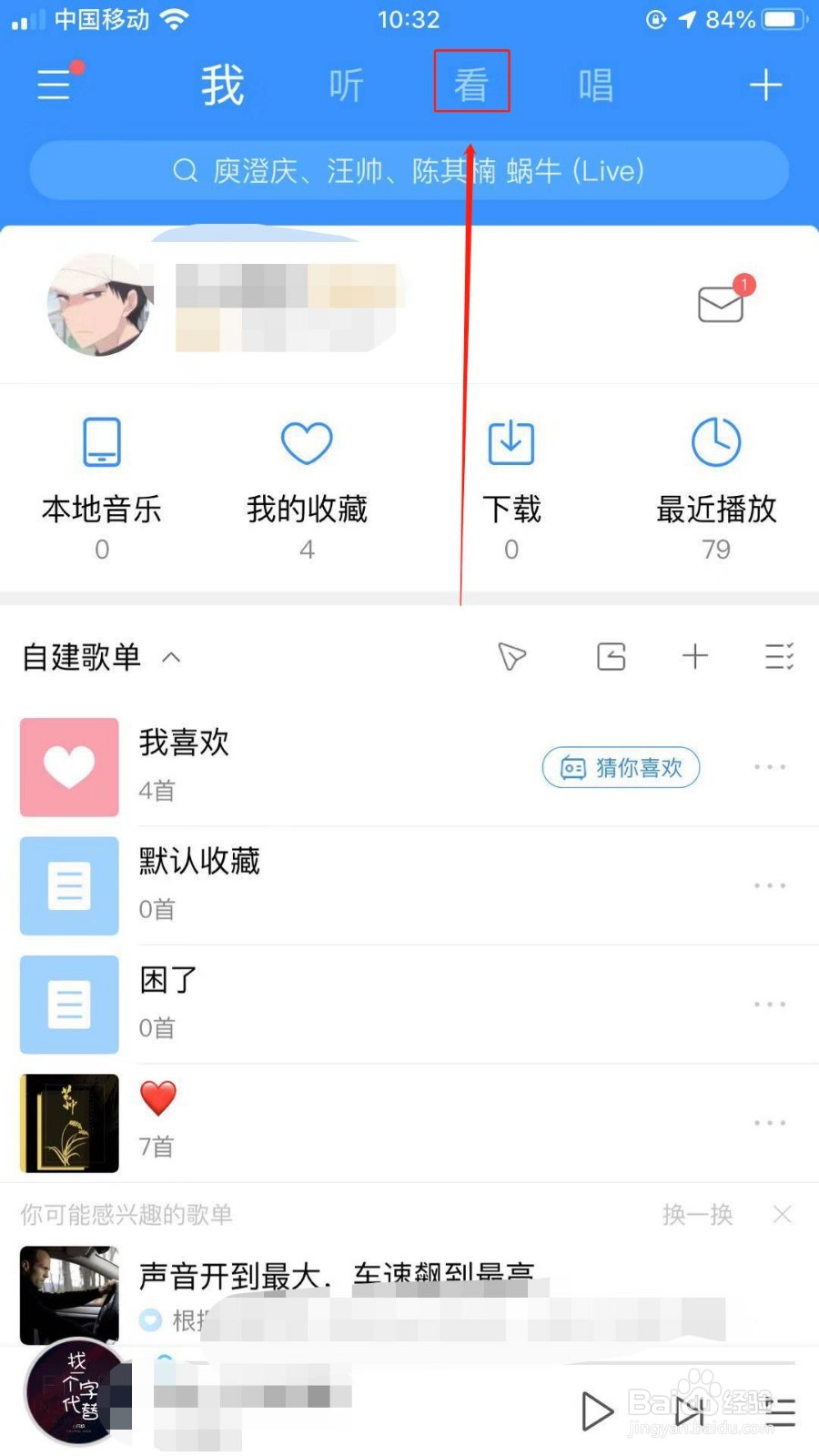 酷狗音乐怎么看别人直播唱歌呢