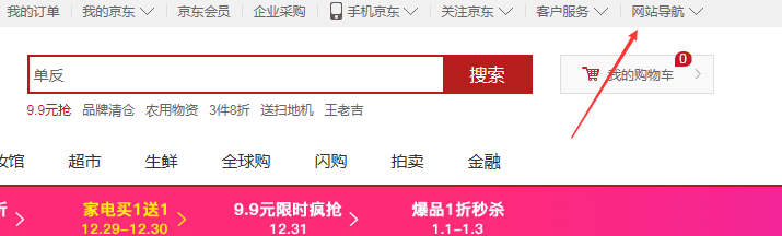 如何进入京东商家入驻