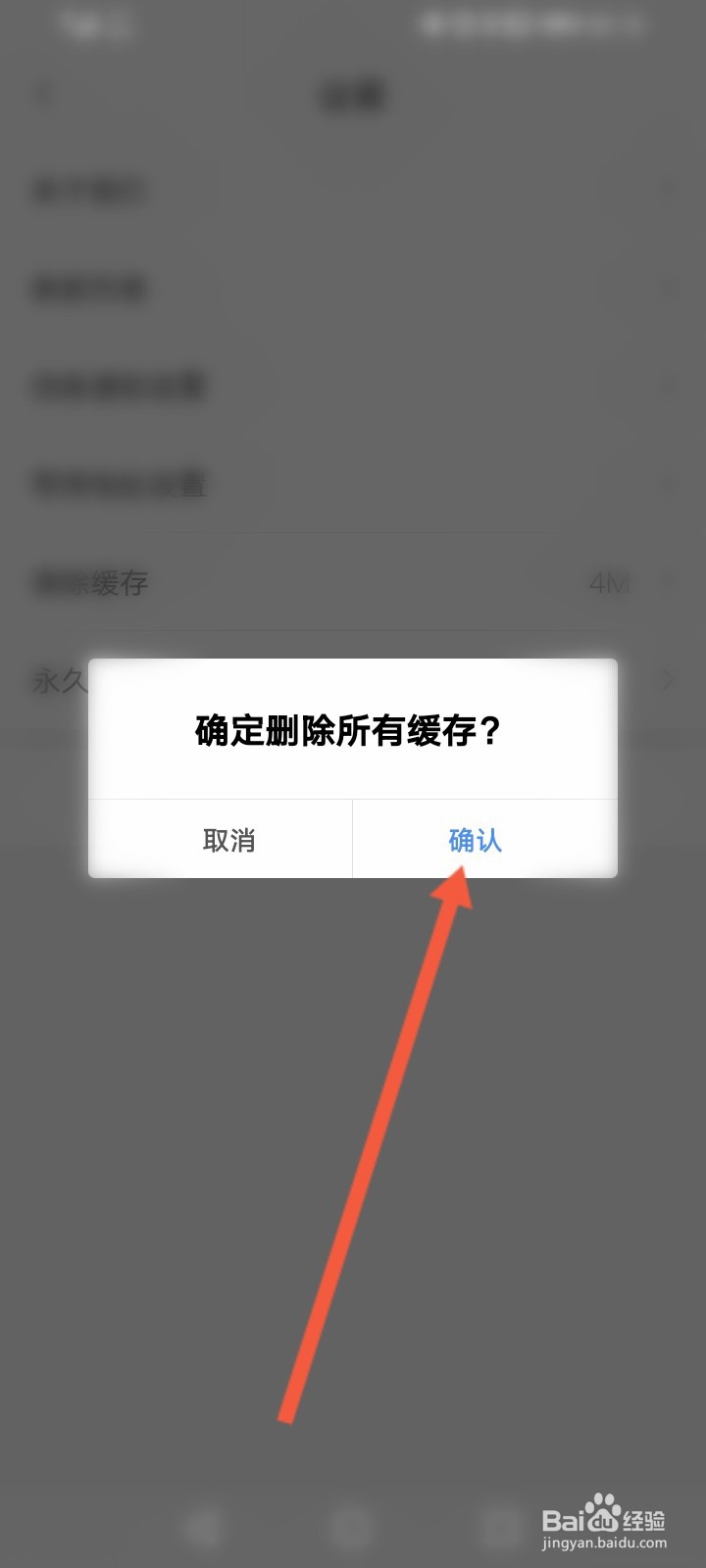 东风出行怎么清除缓存