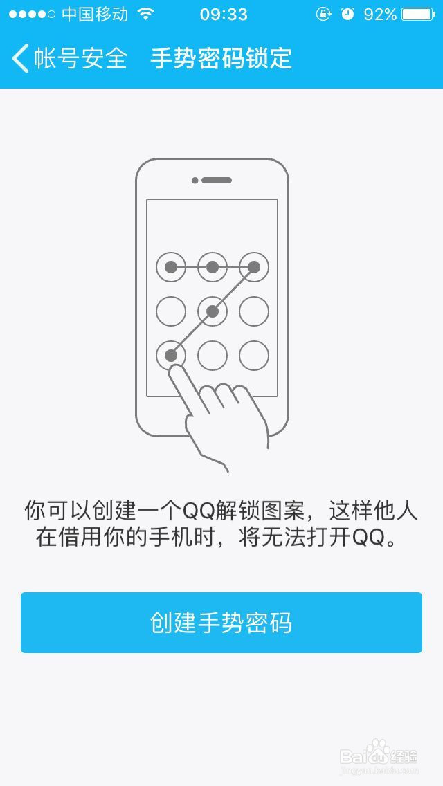如何开启手机QQ设备锁?