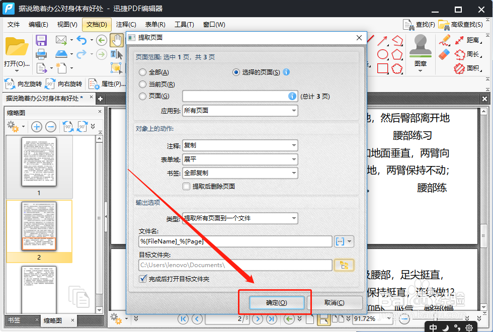 PDF怎么提取页面?有哪些提取PDF页面的方法?