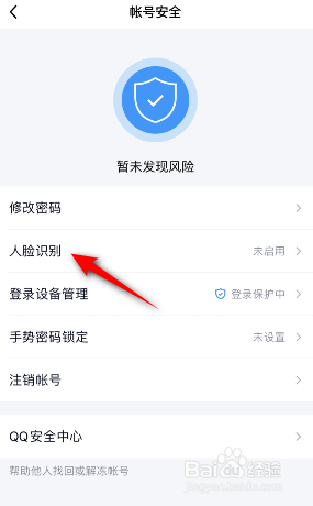 QQ人脸识别怎么设置