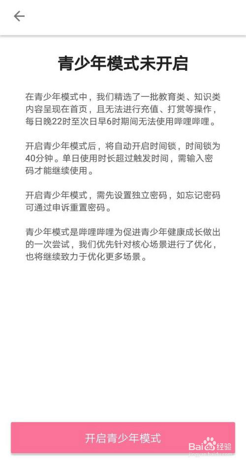 哔哩哔哩如何开启青少年模式
