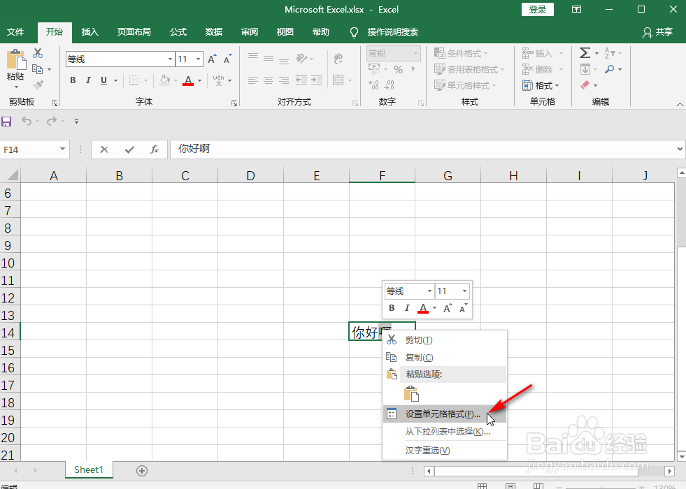 EXCEL中如何设置上标呢