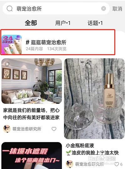 淘宝逛逛怎么进入萌宠治愈所活动