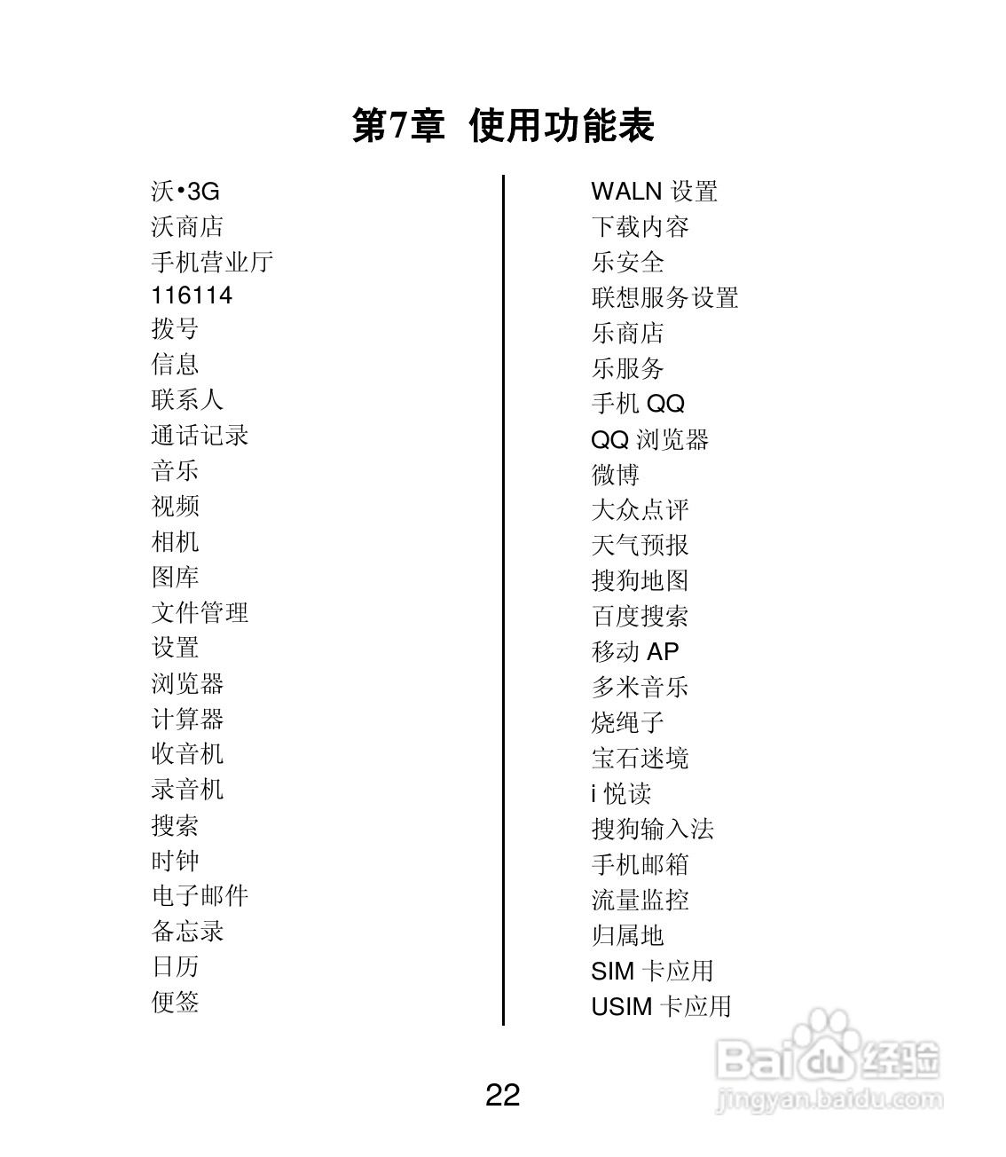 联想 Lenovo A60+手机说明书:[3]