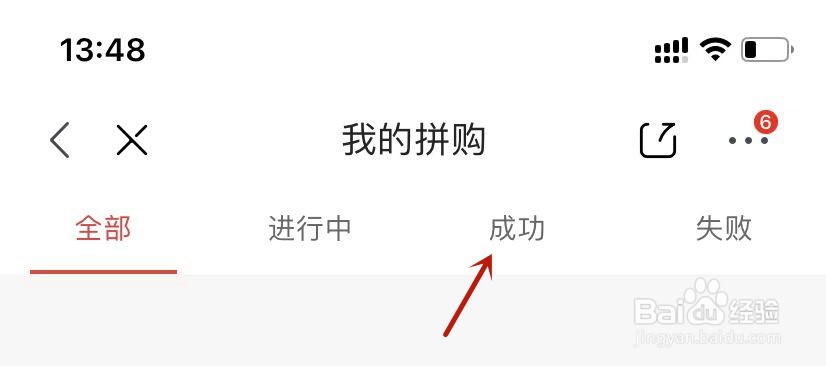 京东如何查看成功拼购的商品